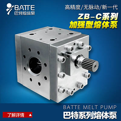 ZB-C加強型熔體泵